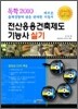 독학 2010 전산응용건축제도기능사 실기