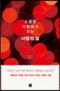 소중한 사람에게 주는 사랑의 말