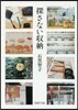 探さない收納