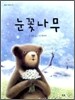 눈꽃나무