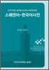 스웨덴어 - 한국어 사전
