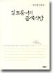 길모퉁이의 중국식당