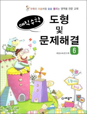 매직수학 도형 및 문제해결 6