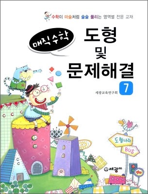 매직수학 도형 및 문제해결 7