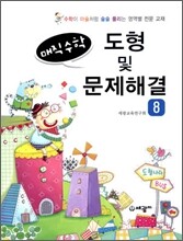 매직수학 도형 및 문제해결 8