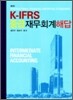 중급 재무회계 해답