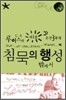 침묵의 행성 밖에서