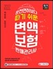 2017 운전면허보다 따기 쉬운 변액보험판매관리사