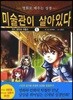 미술관이 살아있다 1