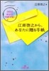 江原啓之から,あなたに贈る手紙