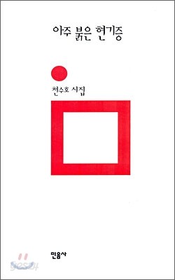 아주 붉은 현기증