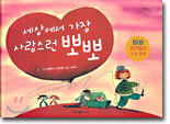 세상에서 가장 사랑스런 뽀뽀