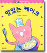 맛있는 케이크