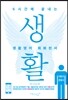 6시간에 끝내는 생활영어 회화천사: 5형식/준동사