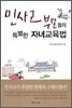 민사고 부모들의 특별한 자녀교육법