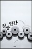 정상 인간