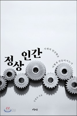 정상 인간 