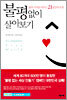 불평 없이 살아보기