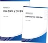 2008 한국의 성 인지 통계