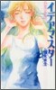 GLASS HEART イデアマスタ-