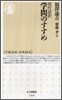 現代語譯 學問のすすめ
