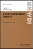 부자가족의 가족역량 강화를 위한 지원방안 연구