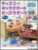 ディズニ-キャラクタ-のビ-ズモチ-フ