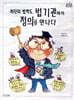어린이 법학도, 법기관에서 정의를 만나다
