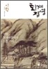 퇴계잡영