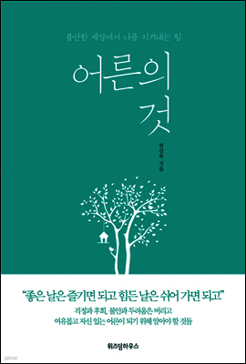 어른의 것