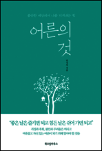 어른의 것