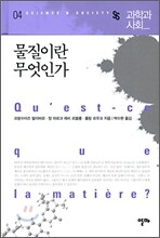 물질이란 무엇인가
