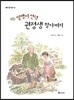 빌뱅이 언덕 권정생 할아버지