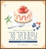 그림 그리기 좋은 날 : 음식 그리기
