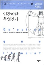 인간이란 무엇인가