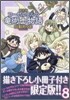 コ-セルテルの龍術士物語 8 限定版