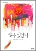 살아 있었니