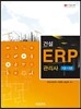 건설 ERP 관리사 1급 2급