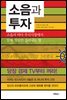 소음과 투자