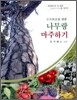 나무랑 마주하기