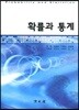 확률과 통계