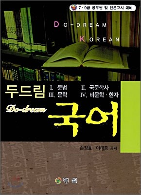 2009 두드림 국어