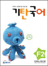 기탄국어 F단계 2집 (초2,3)