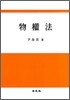 물권법