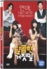 달콤한 거짓말 (1Disc)