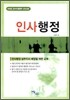 인사 행정