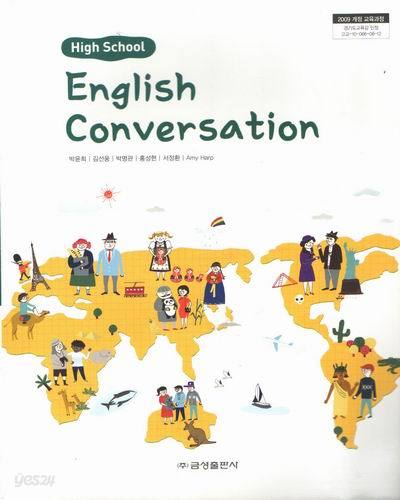 high school english conversation/금성출판사/박윤희/2015