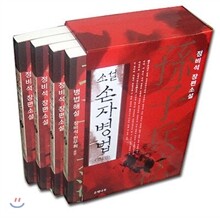 정비석 손자병법, 삼국지 세트