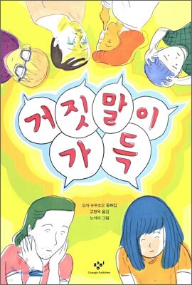 거짓말이 가득