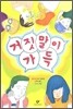 거짓말이 가득